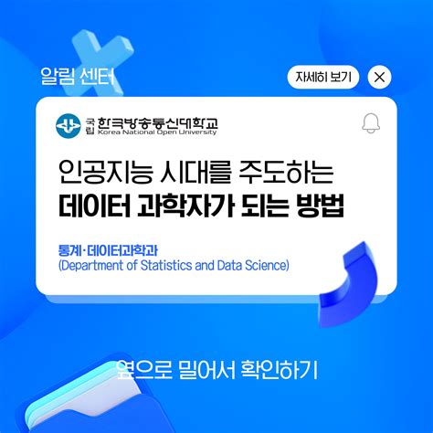 한국방송통신대학교 통계 데이터 과학과